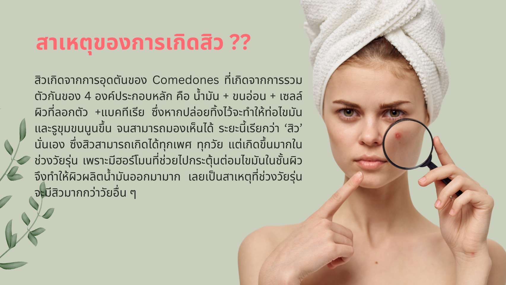 ประเภทของสิว-พร้อมวิธีจัดาร-2.jpg