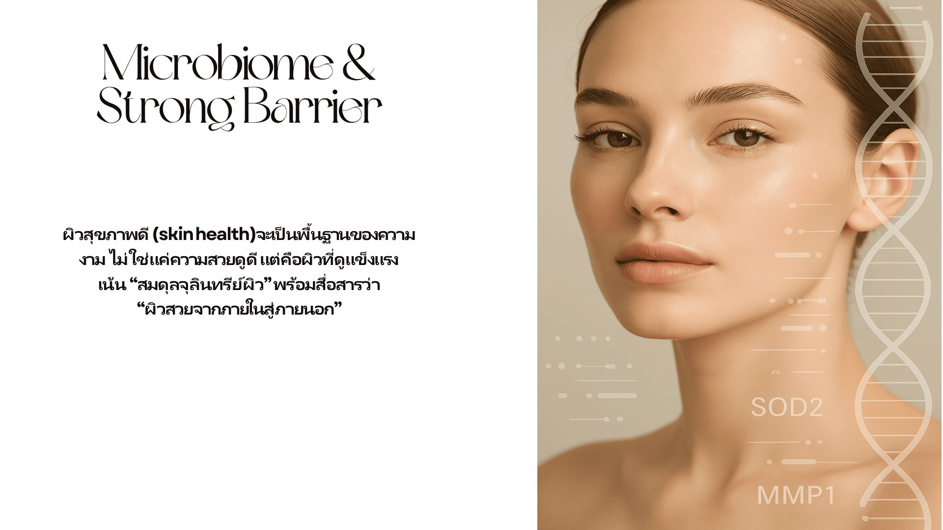 Skincare-Trends-2026-page9.JPG