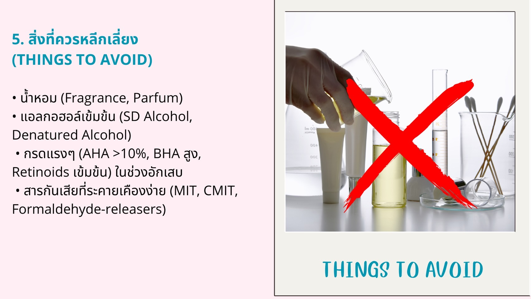 Inflamed-skin-และการดูแลผิวให้ถูกวิธี7.jpg