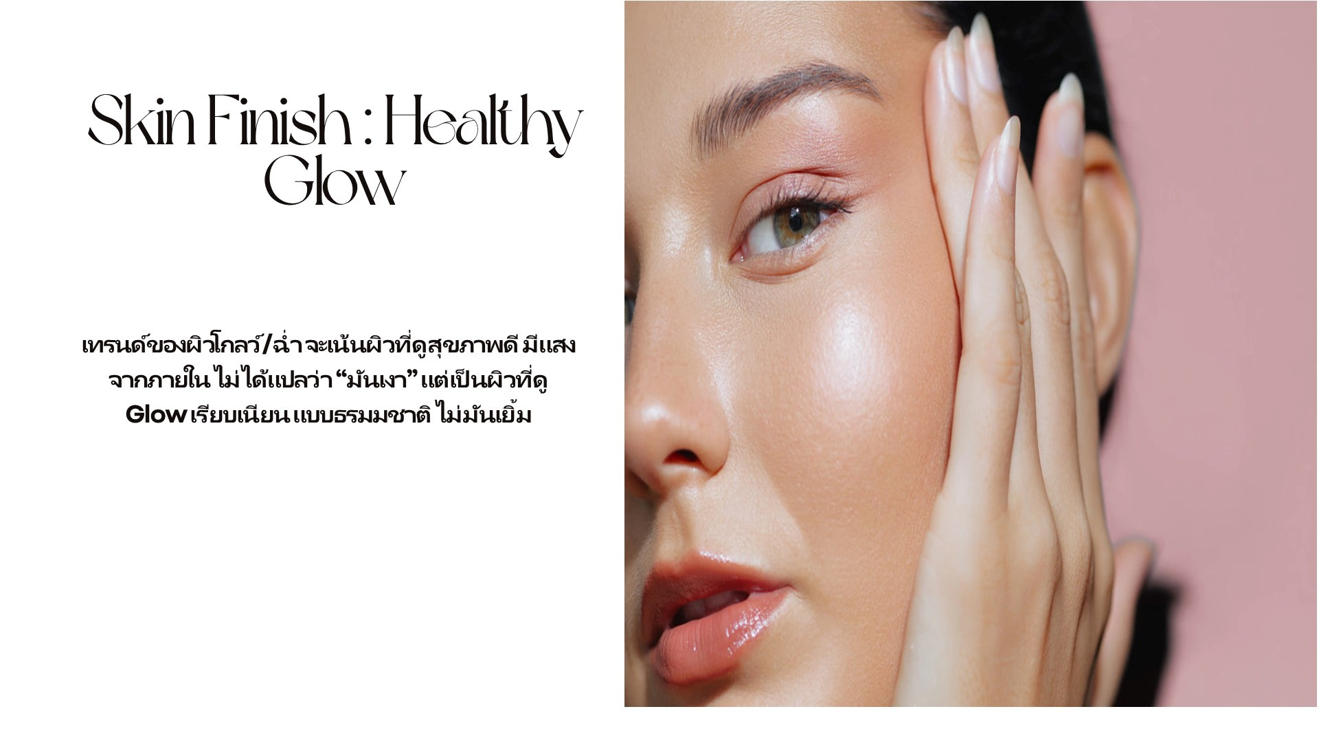Skincare-Trends-2026-page22.JPG