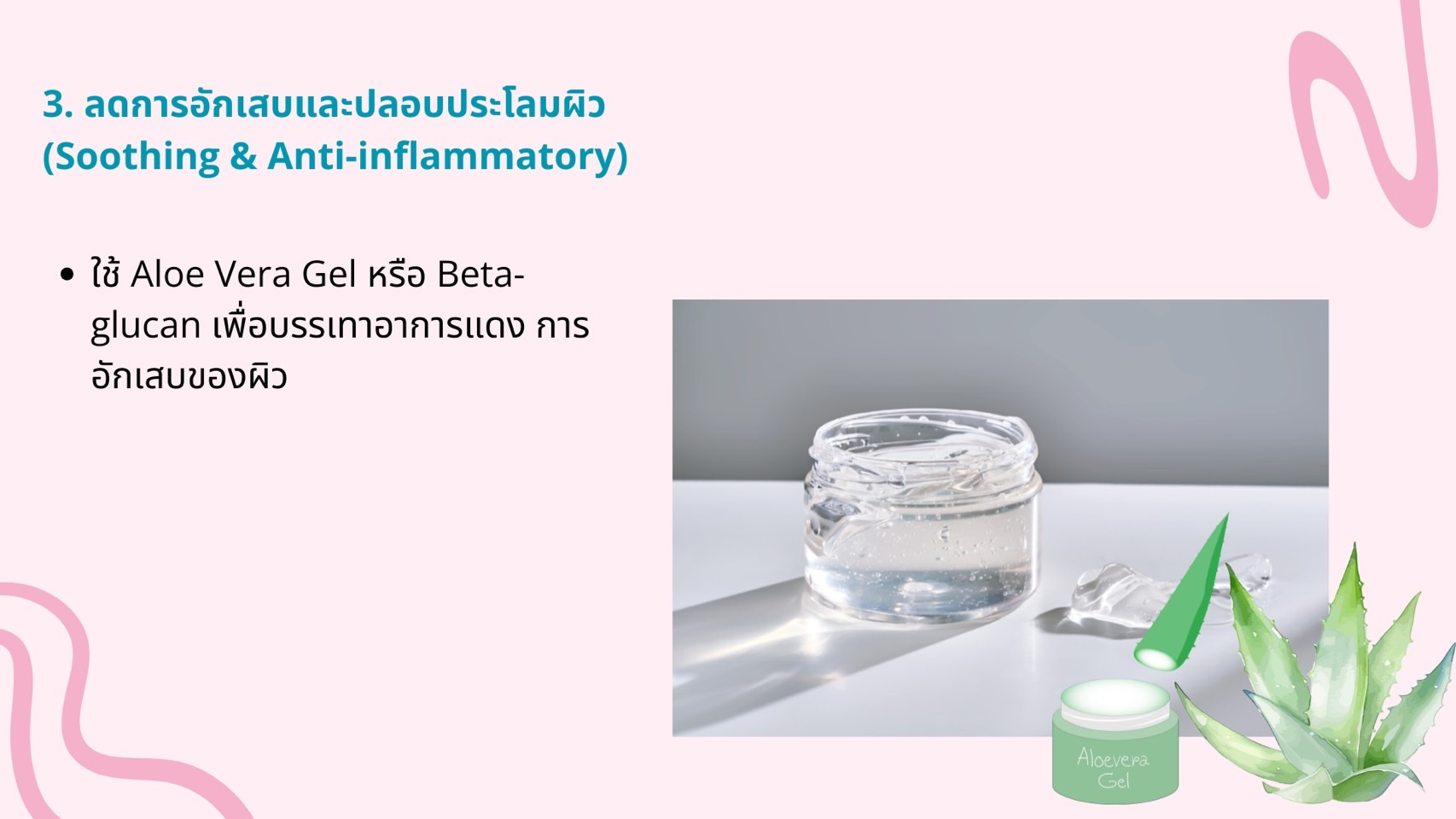 Inflamed-skin-และการดูแลผิวให้ถูกวิธี10.jpg