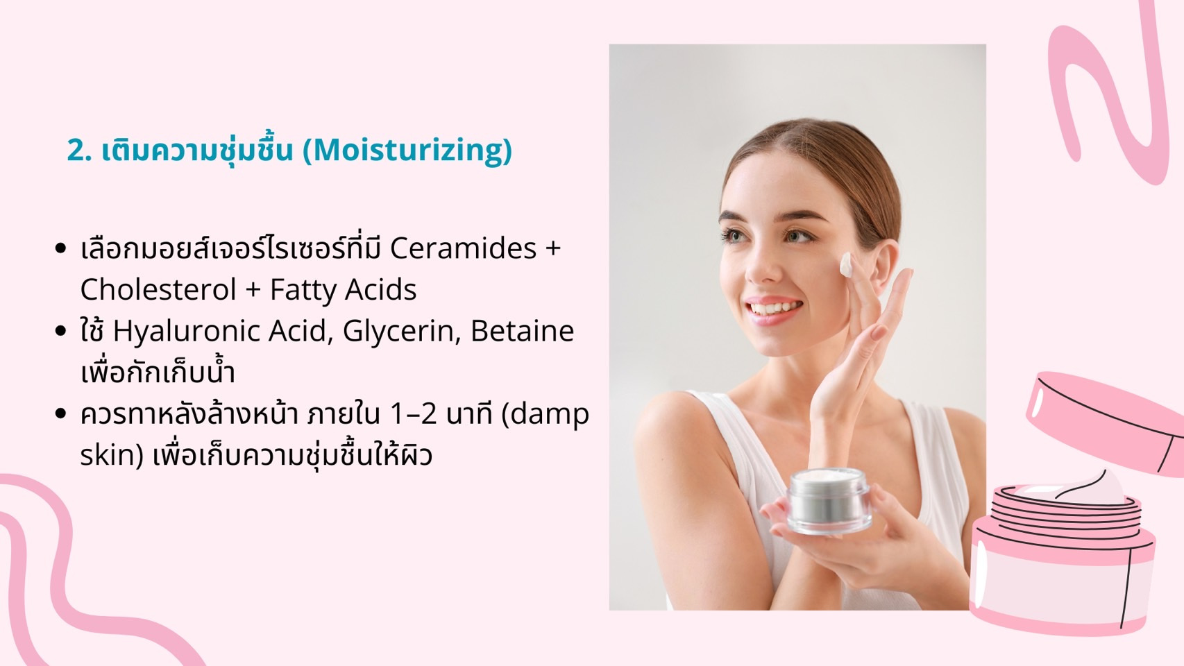 Inflamed-skin-และการดูแลผิวให้ถูกวิธี9.jpg
