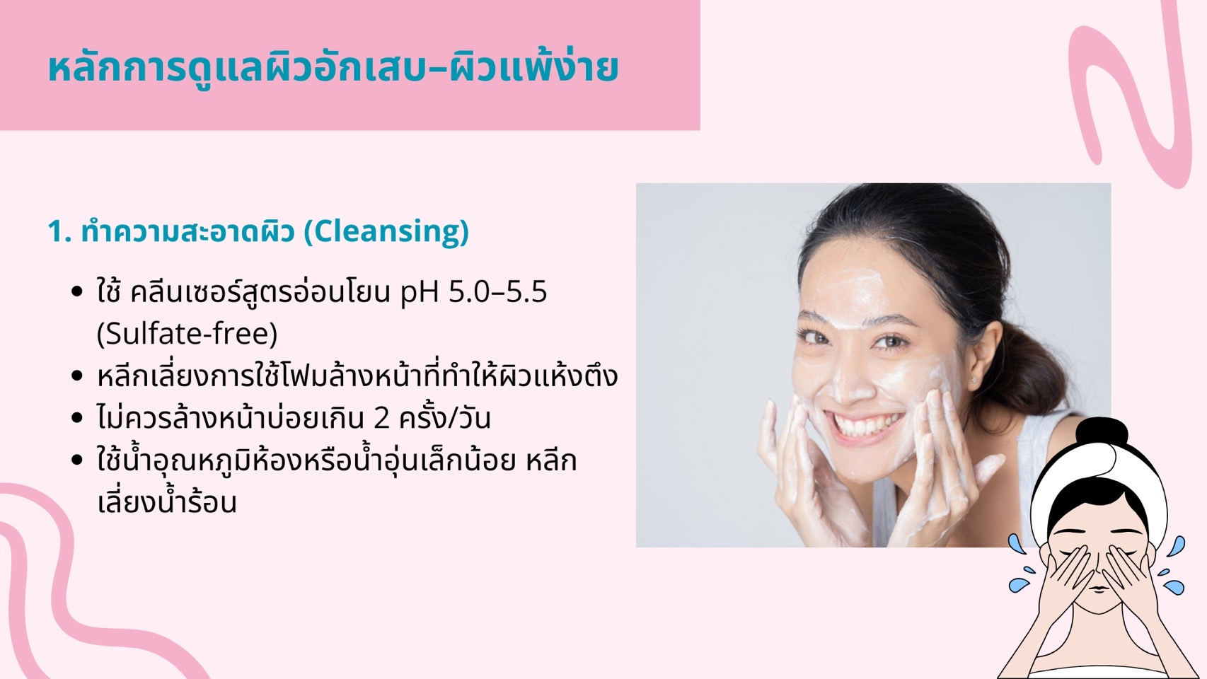 Inflamed-skin-และการดูแลผิวให้ถูกวิธี8.jpg