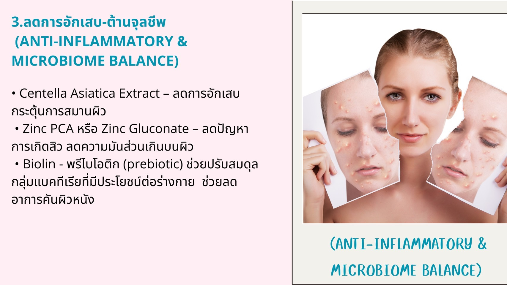 Inflamed-skin-และการดูแลผิวให้ถูกวิธี5.jpg