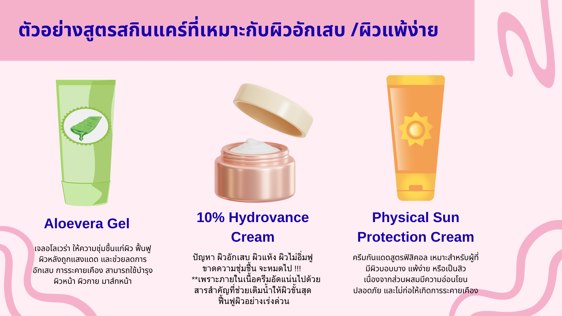 Inflamed-skin-และการดูแลผิวให้ถูกวิธี14png.png